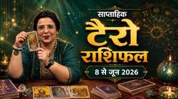 Weekly Tarot Horoscope 8 To 14 June 2026: कैसा बीतेगा ये सप्ताह, जानें मेष से लेकर मीन राशियों का साप्ताहिक टैरो राशिफल