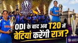 Women’s T20 World Cup: भारत की बेटियों की अब टी20 में ट्रॉफी का सूखा खत्म करने पर नजर, जानें टीम की ताकत और कमजोरियां