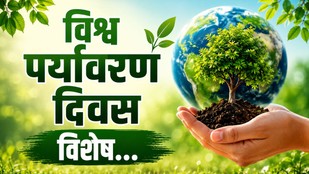 World Environment Day 2026 | Why Environment Day is Celebrated | paryavaran divas 2026