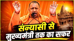 54 साल के हुए सीएम योगी आदित्यनाथ, कैसे तय किया संन्यासी से मुख्यमंत्री तक का सफर?