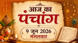 आज का पंचांग 09 जून 2026: आज ज्येष्ठ अधिकमास के कृष्ण पक्ष की नवमी तिथि, जानें मंगलवार का शुभ मुहूर्त और राहुकाल