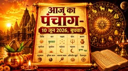आज का पंचांग 10 जून 2026: आज ज्येष्ठ अधिकमास के कृष्ण पक्ष की दशमी तिथि, जानें बुधवार का सूर्योदय और चंद्रास्त का समय
