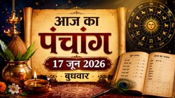 आज का पंचांग 17 जून 2026: ज्येष्ठ माह के शुक्ल पक्ष की तृतीया तिथि, जानें राहुकाल और सूर्योदय-सूर्यास्त का समय
