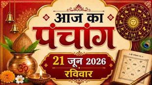 aaj ka panchang 21 june 2026, today panchang