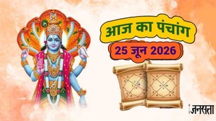 aaj ka panchang, aaj ka panchang 25 June 2026, today 25 June 2026 panchang in hindi, आज का पंचांग, aaj 25 June 2026 ka muhurat, aaj 25 June 2026 ki tithi, aaj 25 June 2026 ka choghadiya, panchang today for puja, aaj ka hindu calendar, today’s panchangam, aaj 25 June 2026 ka shubh muhurat, आज का पंचांग 25 जून 2026, निर्जला एकादशी 2026, कब है निर्जला एकादशी, nirjala ekadashi 2026 kab hai, nirjala ekadashi 2026 muhurat, nirjala ekadashi 2026 puja vidhi