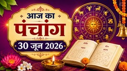 आज का पंचांग 30 जून 2026: आषाढ़ मास के कृष्ण पक्ष की प्रतिपदा तिथि, जानें योग, नक्षत्र और राहुकाल का समय