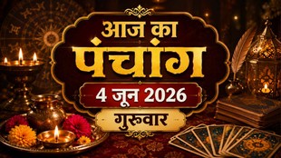 aaj ka panchang, today panchang, aaj ka panchang in hindi today, today panchang in hindi, hindu panchang, panchang calendar, aaj ka panchang kya hai, chandra darshan June 2026, Astro remedies for guruwar, shani sade sati upay, Aaj Ka Panchang 04 June 2026, budhwar ke upay, laxmi ji ki puja muhurat, आज का पंचांग 04 जून 2026, दैनिक पंचांग 04 जून 2026, 4 जून 2026 के शुभ मुहूर्त, गुरुवार के उपाय, rahukaal 04 June 2026, Today Panchang in Hindi, शुभ मुहूर्त, ग्रह-नक्षत्र, दिशा शूल, चौघड़िया अशुभ समय, panchang june 2026, rahukaal june 2026,
