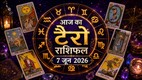 aaj ka rashifal, aaj ka rashifal 06 june 2026, टैरो राशिफल 06 जून 2026, aaj ka tarot rashifal, tarot rashifal 06 june 2026, टैरो कार्ड्स राशिफल 06 जून 2026, lucky zodiac signs, unlucky zodiac signs, today tarot horoscope 06 june 2026, aaj ka tarot rashifal 06 june 2026, aaj ka rashifal, आज का टैरो राशिफल 06 जून 2026, tarot prediction 03 june 2026, tarot card reading, tarot card predictions, tarot card rashifal, tarot card rashifal predictions, tarot card reading horoscope, tarot card horoscope, tarot card predictions in hindi, tarot card horoscope in hindi, टैरो कार्ड, टैरो कार्ड राशिफल, टैरो भविष्यफल
