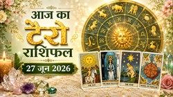Aaj Ka Tarot Horoscope 27 June 2026: कैसा बीतेगा शनिवार का दिन, जानें मेष से लेकर मीन राशि का आज का टैरो राशिफल