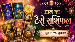 टैरो राशिफल 10 जून 2026, aaj ka tarot rashifal, tarot rashifal 10 june 2026, टैरो कार्ड्स राशिफल 10 जून 2026, today tarot horoscope 10 june 2026, aaj ka tarot rashifal may 2026, aaj ka rashifal, आज का टैरो राशिफल 10 जून 2026, tarot prediction 10 june 2026, aaj ka rashifal, aaj ka rashifal 10 june 2026, टैरो राशिफल 10 जून 2026, lucky zodiac signs, unlucky zodiac signs, today tarot horoscope 10 june 2026, aaj ka tarot rashifal 09 june 2026,