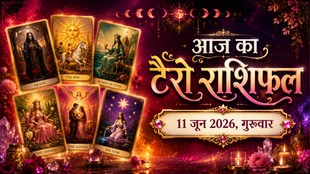 टैरो राशिफल 11 जून 2026, aaj ka tarot rashifal, tarot rashifal 11 june 2026, टैरो कार्ड्स राशिफल 11 जून 2026, today tarot horoscope 11 june 2026, aaj ka tarot rashifal may 2026, aaj ka rashifal, आज का टैरो राशिफल 11 जून 2026, tarot prediction 11 june 2026, aaj ka rashifal, aaj ka rashifal 11 june 2026, टैरो राशिफल 11 जून 2026, lucky zodiac signs, unlucky zodiac signs, today tarot horoscope 11 june 2026, aaj ka tarot rashifal 11 june 2026,
