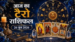 Aaj Ka Tarot Horoscope 26 June 2026: मेष से लेकर मीन राशि का कैसा रहेगा आज का दिन, जानें दैनिक टैरो राशिफल