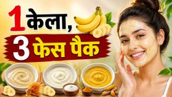 घर में केले रखें तो इन 3 तरीकों से बनाएं फेस मास्क, नेचुरल ग्लो से लेकर सॉफ्ट स्किन पाने में मिल सकती है मदद
