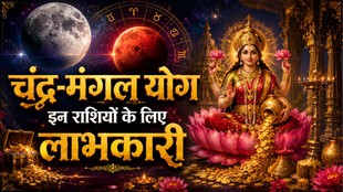 chandra gochar 2026, chandra gochar in mesh 2026, moon transit in aries, moon transit in taurus, moon transit june 2026, Chandra Mangal yog, Chandra mangal yuti 2026, moon mars conjuction 2026, mahalaxmi rajyog 2026, mahalaxmi rajyog in kundli,Mesh Rashi Chandra Mangal yog, चंद्र मंगल योग, मेष राशि में चंद्र मंगल योग, राशिफल इन हिंदी,