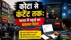 YouTube Teachers India, India Education System, Digital Learning India