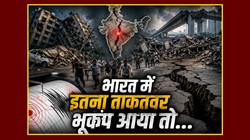 अगर भारत में आया 7 से ज्यादा तीव्रता का भूकंप, कितने तैयार हैं हम?