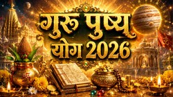 18 जून को बनेगा गुरु पुष्य योग, जानें प्रभाव और महत्व