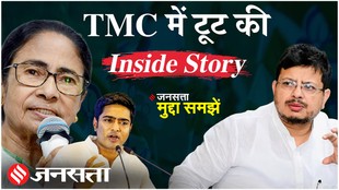TMC Split News: TMC में टूट की क्या है Inside Story ? अब सांसदों पर है नजर