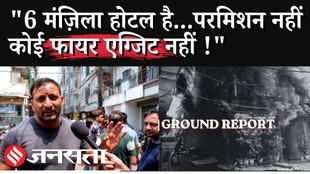 Malviya Nagar Hotel Fire: अकाउंटेंट के नाम छुपाकर B&B चलाया, होटल मालिक का चौंकाने वाला खुलासा