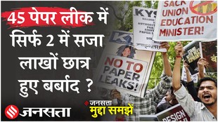 Paper Leak: 23 साल में 45 पेपर लीक, सिर्फ 2 सजा, बाकी में आरोपी जमानत पर बाहर,क्या कर रही है सरकार?