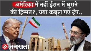 Iran US News: Trump अब Khamenei से घबराने लगे?, कैमरे पर क्या कबूल किया | Netanyahu| Tehran| Israel