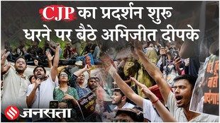 CJP Protest Updates: कॉकरोच जनता पार्टी का प्रदर्शन, धरने पर बैठे अभिजीत दीपके