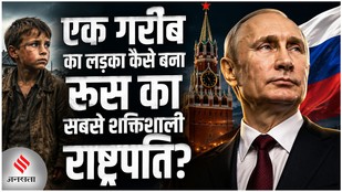 Russia Ukraine News: Putin के बचपन का वो निर्णायक पल, जिसने बदली पूरी ज़िंदगी || Moscow| Zelensky