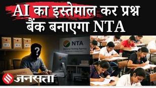NEET-UG 2026 Paper Leak के बाद बड़े बदलाव करने जा रहा NTA, एक्सपर्ट्स को नहीं पता होंगे सवाल
