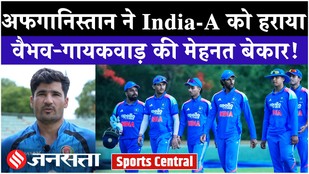 DLS की वजह से 349 रन बनाने के बाद भी Afghanistan A से हारी India A| Vaibhav, Ruturaj की मेहनत बेकार!