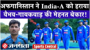 अफगानिस्तान ने इंडिया-A को हराया, वैभव सूर्यवंशी और गायकवाड़ की मेहनत बेकार!