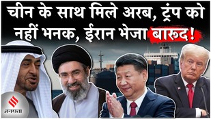 Iran US News: UAE ने China से मिलाया हाथ, Trump को दिया इतना बड़ा धोखा?| Netanyahu| Middle East