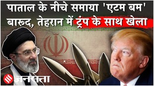 Iran US News: खामनेई ने पहले ही किया ‘एटम बम’ का इंतज़ाम, ट्रंप को फंसाया