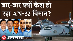 आखिर क्यों बार-बार क्रैश हो रहा भारतीय सेना का AN-32 विमान?