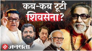 Shivsena UBT Split: उद्धव ही नहीं बाला साहेब के समय भी हुई थी बगावत, यूं बची थी पार्टी