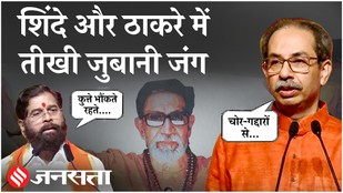 Operation Tiger: Eknath Shinde और Uddhav Thackeray ने दिखाई ताकत| Shiv Sena | Bal Thackeray