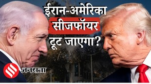 Trump Netanyahu Call: 2015 का ईरान परमाणु डील खत्म, राफेल ग्रॉसी का बड़ा बयान