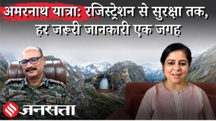 Amarnath Yatra 2026: पहलगाम हमले के बाद क्या बदला? अमरनाथ यात्रा के लिए नए सुरक्षा इंतज़ाम