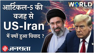 Iran-America War: आर्टिकल-5 क्या है ? इसको लेकर अमेरिका-ईरान में फिर क्यों शुरू हुआ विवाद ?