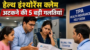 Health insurance claim rejection reasons, Why health insurance claims get stuck, Cashless health insurance claim process, Health insurance common mistakes, How to avoid medical insurance claim rejection