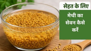 Soaked fenugreek seeds benefits for diabetes, Methi dana for weight loss and blood sugar, How to consume fenugreek seeds for health,Fenugreek seeds side effects on empty stomach,