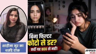 Body Dysmorphic Disorder, BDD, Body Image Disorder, Mental Health, Anxiety Disorder, Depression, Self Image Issues, Social Media Impact, Photo Editing Addiction, Mirror Checking, Low Self Esteem, Cognitive Behavioral Therapy, Body Dysmorphia Symptoms, BDD Treatment, Mental Health Awareness, बॉडी डिस्मॉर्फिक डिसऑर्डर,
