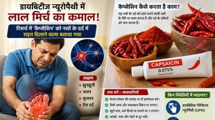 डायबिटीज न्यूरोपैथी,पैरों में झुनझुनी के कारण ,डायबिटीज फुट केयर,क्या लाल मिर्च से शुगर कंट्रोल होती है ,कैप्सैसिन के फायदे,पैरों के तलवों में जलन का इलाज, खराब गट हेल्थ और डायबिटीज, Diabetes Neuropathy, Foot tingling causes in diabetes, Diabetic foot care tips