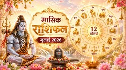 July Monthly Horoscope 2026: मेष से लेकर मीन राशि का कैसा होगा ये माह, पढ़ें जुलाई मासिक राशिफल
