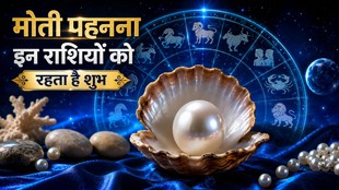 moti gemstone pahanne ke labh, moti gemstone