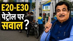 Explained: एथेनॉल मिक्स पेट्रोल को लेकर क्या विवाद है, सरकार इस पर तेजी से क्यों आगे बढ़ रही है?