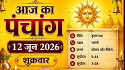 आज का पंचांग 12 जून 2026: ज्येष्ठ मास के कृष्ण पक्ष की त्रयोदशी तिथि, प्रदोष व्रत, राहुकाल का समय