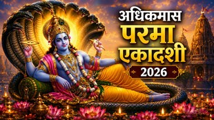 parama ekadashi 2026 date, parama ekadashi kab hai