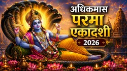 11 या 12 जून कब है अधिकमास की परमा एकादशी, जानिए तिथि, पूजा का शुभ मुहूर्त, पारण समय, मंत्र और आरती