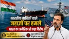 India-US Relations, MEA, Jason Meeks, Strait of Hormuz,