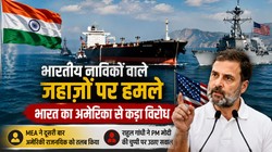 भारतीय नाविकों पर हमले: MEA ने अमेरिकी राजनयिक को फिर तलब किया, राहुल गांधी ने पीएम को घेरा